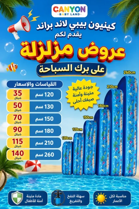 برك سباحة