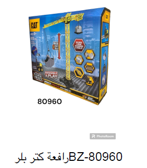 رافعة كتر بيلر